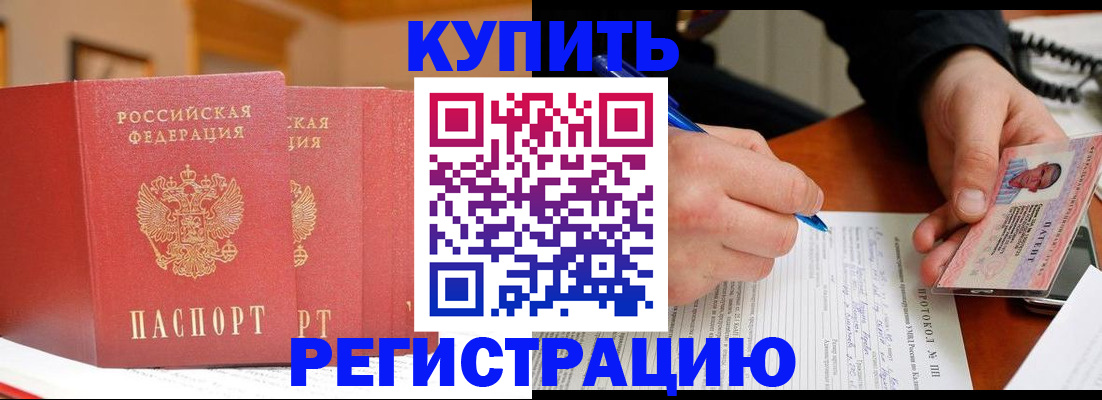 временная регистрация для школы в Боровичах