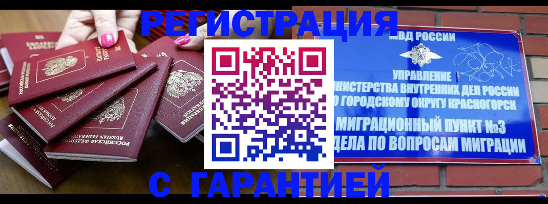 прописка для кредита в Боровичах