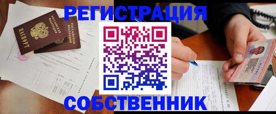 прописка штамп в Боровичах