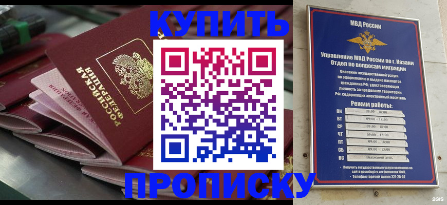 купить прописку в Боровичах