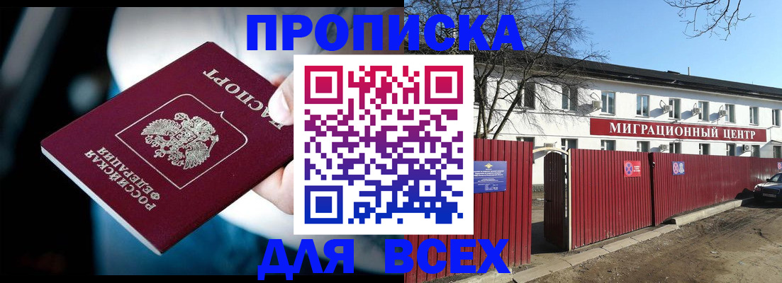 временная регистрация недорого в Боровичах